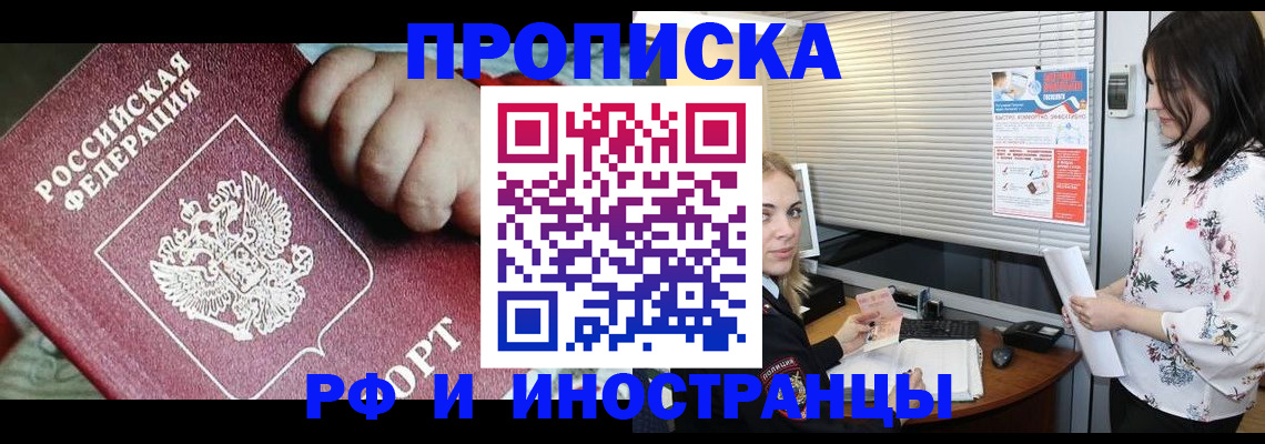 прописка для школы в Калининграде