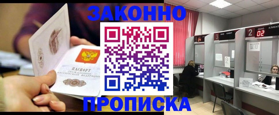 временная регистрация для школы в Калининграде